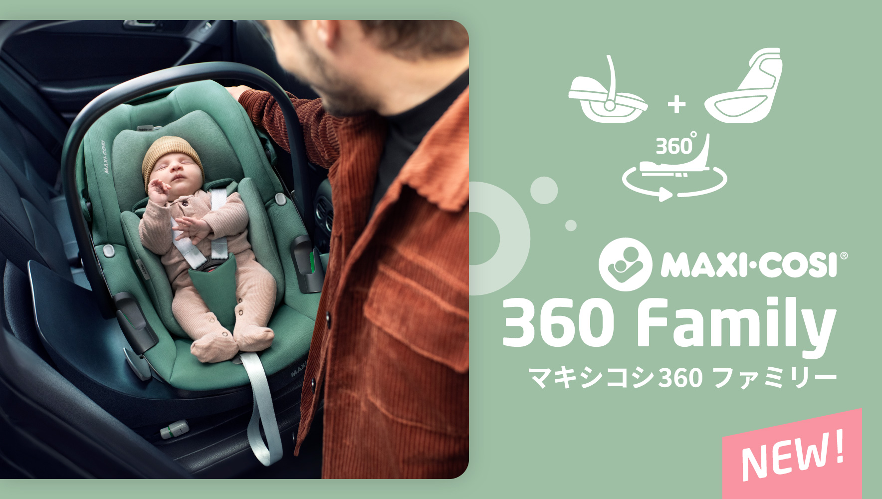 チャイルドシートのMAXI-COSI（マキシコシ）