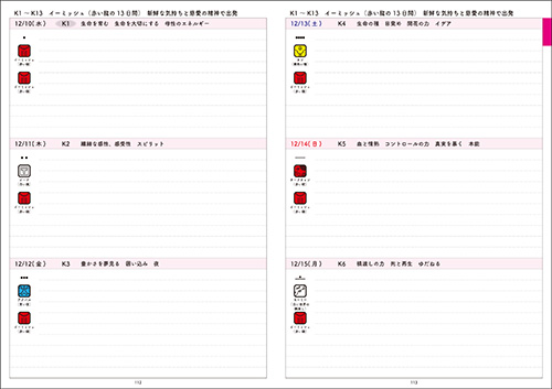 マヤミラクルダイアリーNo.23～premium～ ｜ シンクロニシティ研究会