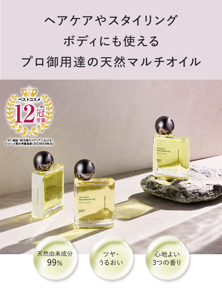 公式]ヘア・ボディオイル トゥーグッド マルチベネフィットオイル