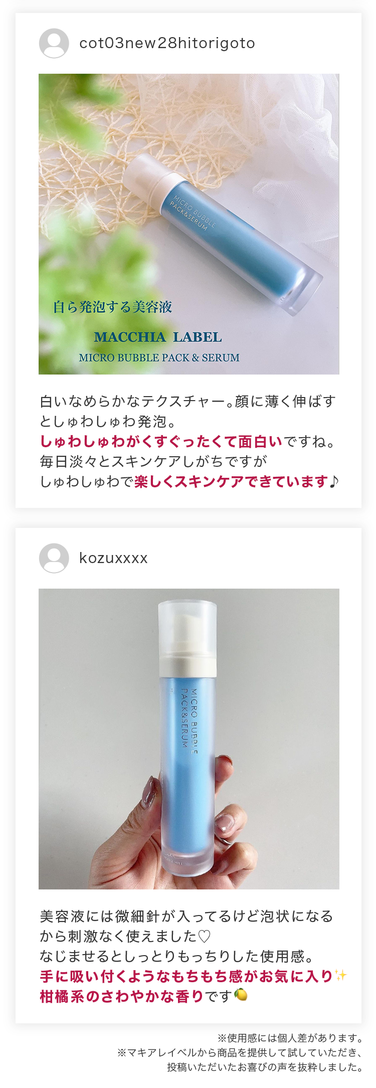 公式]バブル美容液 マイクロバブルパック＆セラム | マキアレイベルの