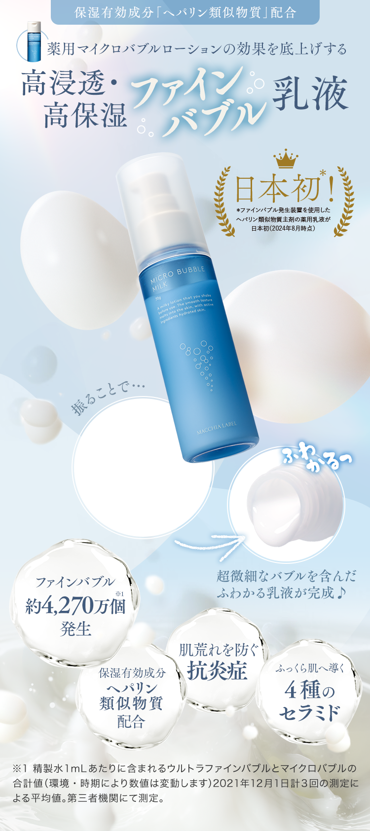 マギアレイベル マイクロバブルローション4本+詰め替え用1袋