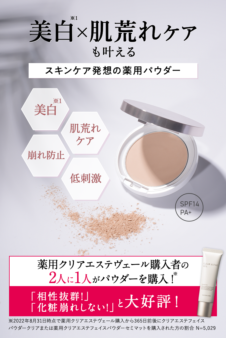 公式]おしろい（セミマット） （ピンクケースセット）薬用クリアエステ