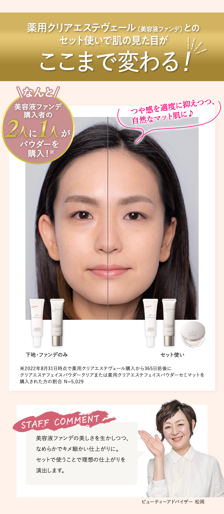 公式]おしろい（セミマット） （ピンクケースセット）薬用クリアエステ