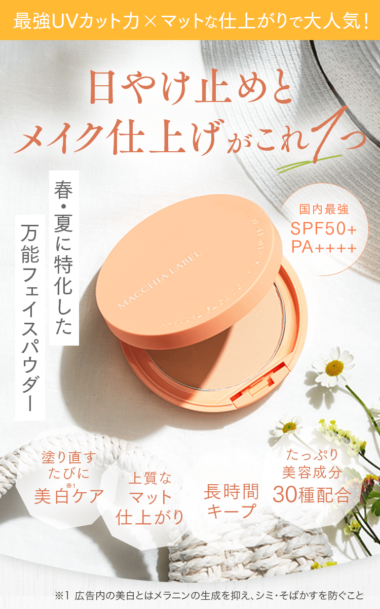 公式]おしろい/つめかえ用（SPF50+） 薬用サマーUVパウダー50＋