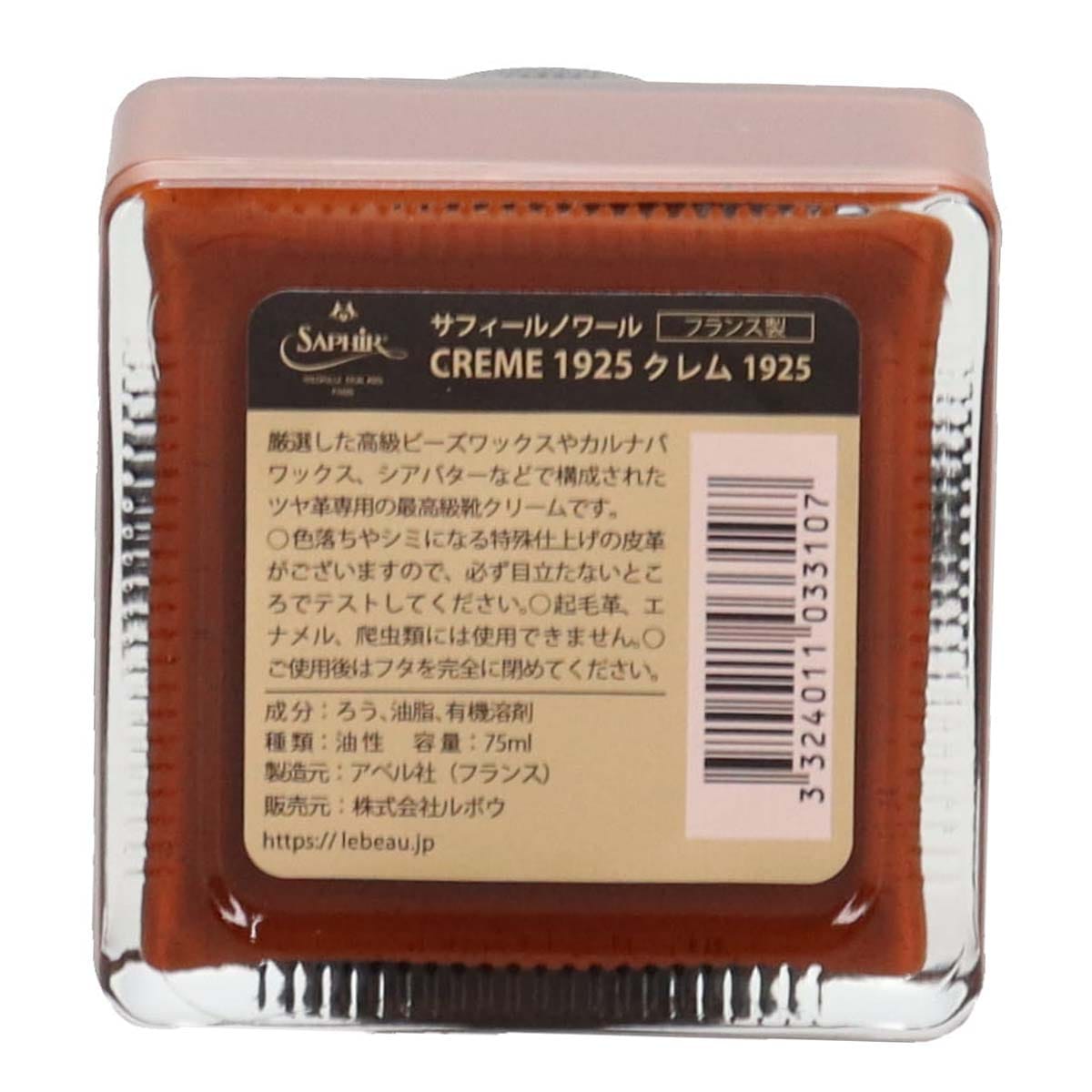 サフィールノワール クレム1925（75ml）(FREE ブラック No.01): グッズ