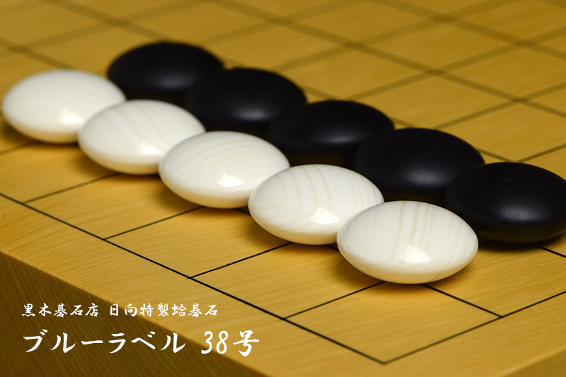 碁石34号蛤碁石，那智黒と碁笥（白 182個、黒 183個） 碁石