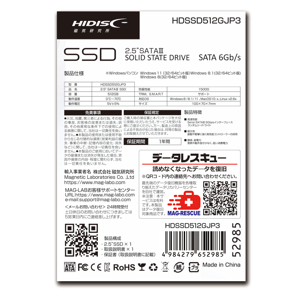 HIDISC 2.5inch SATA SSD 512GB HDSSD512GJP3 | HIDISC 株式会社磁気研究所