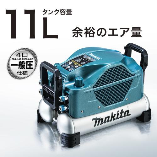 マキタ AC401XL の サブタンク 仕様 高圧/常圧 山本金物-工具激安販売