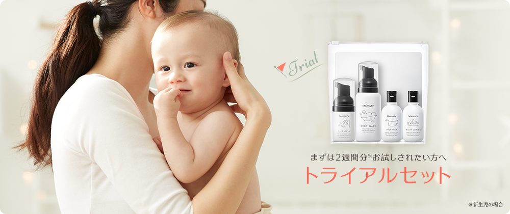 トライアルセット｜ママフィ Mamafy｜未来をまもる 予防スキンケア｜翠
