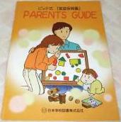 すくすく館の絵本リスト,中古販売,買取,リサイクル(家庭保育園 日本