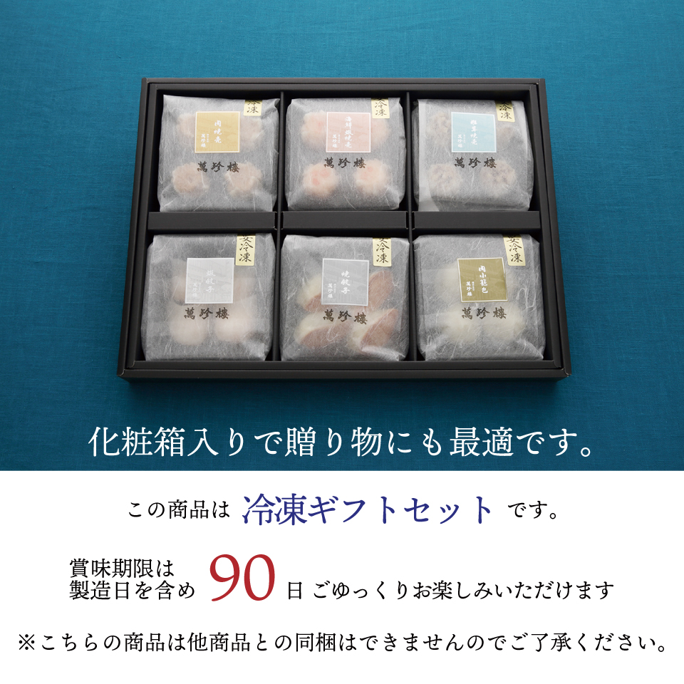 萬珍樓オンラインショップ 高級中華料理店のおいしい点心・飲茶をお