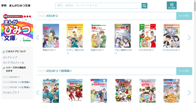 学研まんがひみつ文庫：「学研まんがでよくわかるシリーズ」（通称