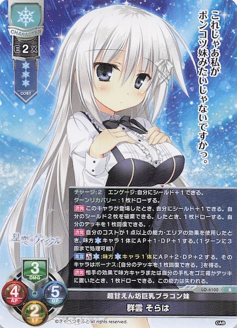 R】超甘えん坊巨乳ブラコン妹 群雲 そらは LO-6100 - マナソース