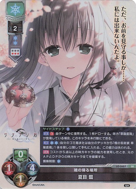 SR】魂の帰る場所 夏目 藍 LO-5657 SR - マナソース