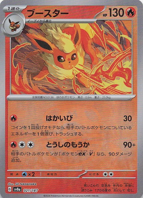 マスターボールミラー仕様 テラスタルフェスex】ブースター 021/187