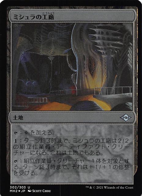 ミシュラの工廠 春 mtg プロモ 2枚セット プレイド MTG Mishra's