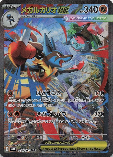 PSA10】メガルカリオex SAR ×2 連番 メガルカリオex SAR PSA10 2連番メガ