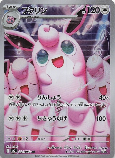 インフェルノX AR】プクリン 091/080 - マナソース