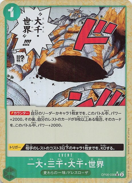 再録イラストパラレル PRB-01 アンコモン】一大・三千・大千・世界