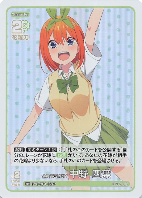 ブースターパック vol.1 R+】全員で五等分！ 中野 四葉 GYC-BP1-024P
