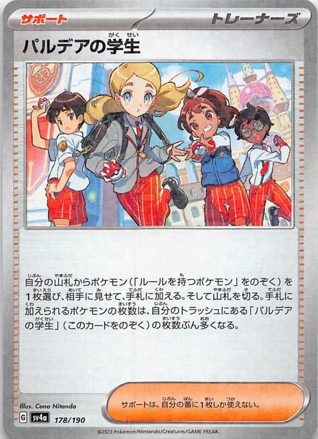 ミラー仕様 シャイニートレジャーex】パルデアの学生（オレンジ