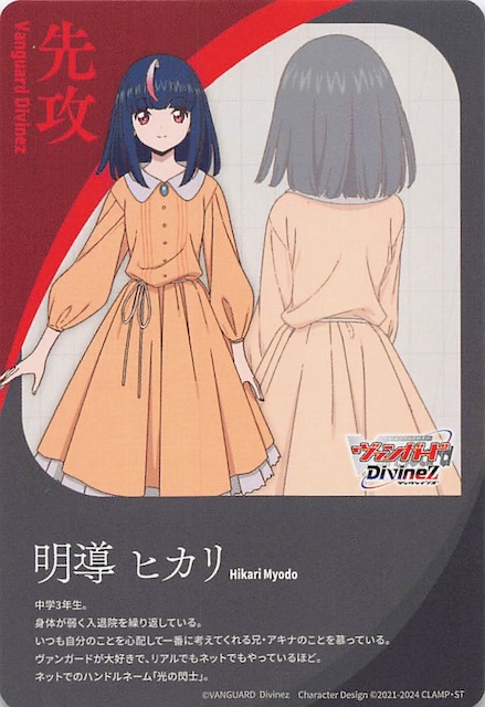 ヴァンガード Divinez 明導ヒカリ （現在） 4枚 Divinez明導ヒカリ