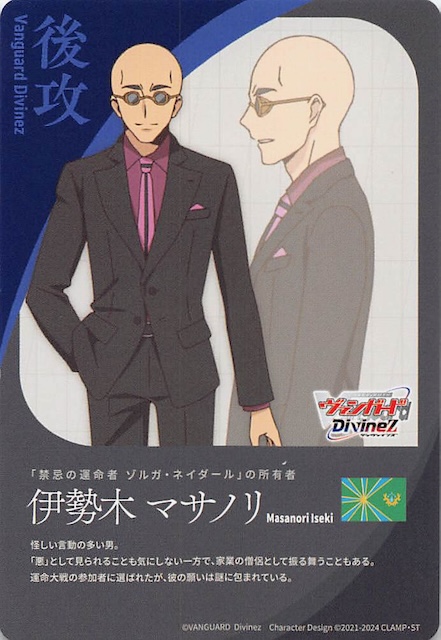 後攻カード】伊勢木 マサノリ - マナソース