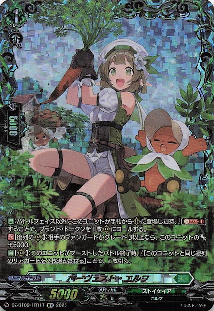 最安 ヴァンガード ハーヴェスト・エルフ FFR ハーヴェスト・エルフ