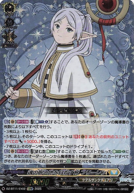 ヴァンガード 武奏烈華 葬送のフリーレン EXRRR以下4コン ④ DZ-BT11】