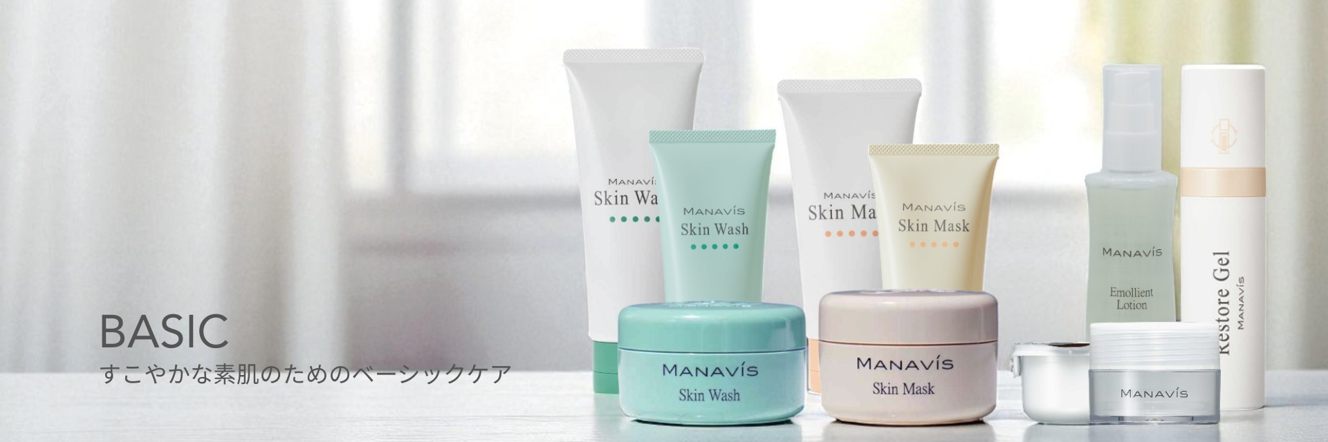 BASIC すこやかな素肌のためのベーシックケア | 株式会社マナビス化粧品
