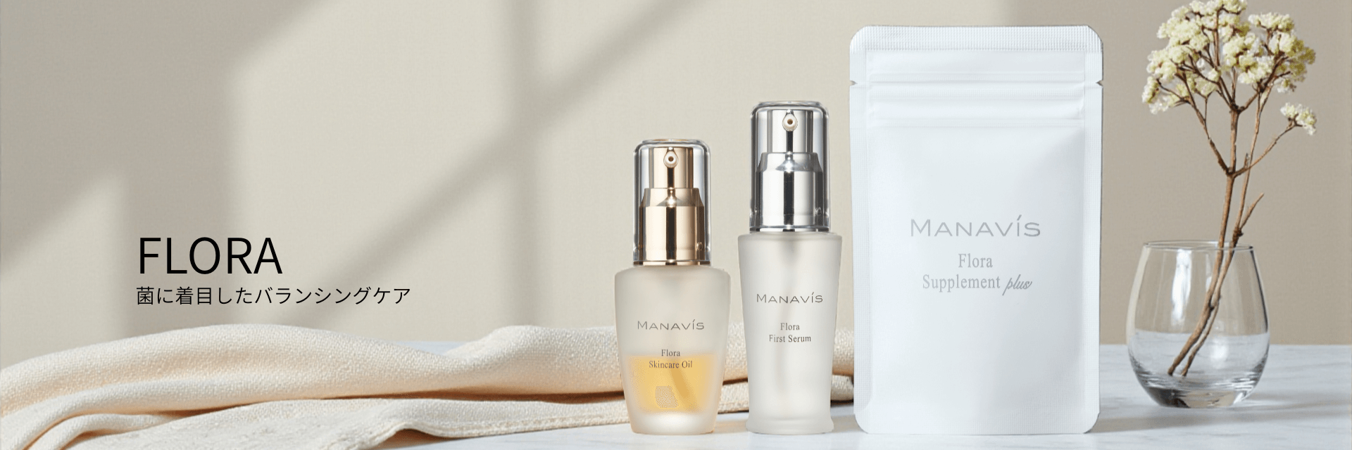 FLORA 肌本来の、すこやかさへ。Flora First Serum 誕生 | 株式会社