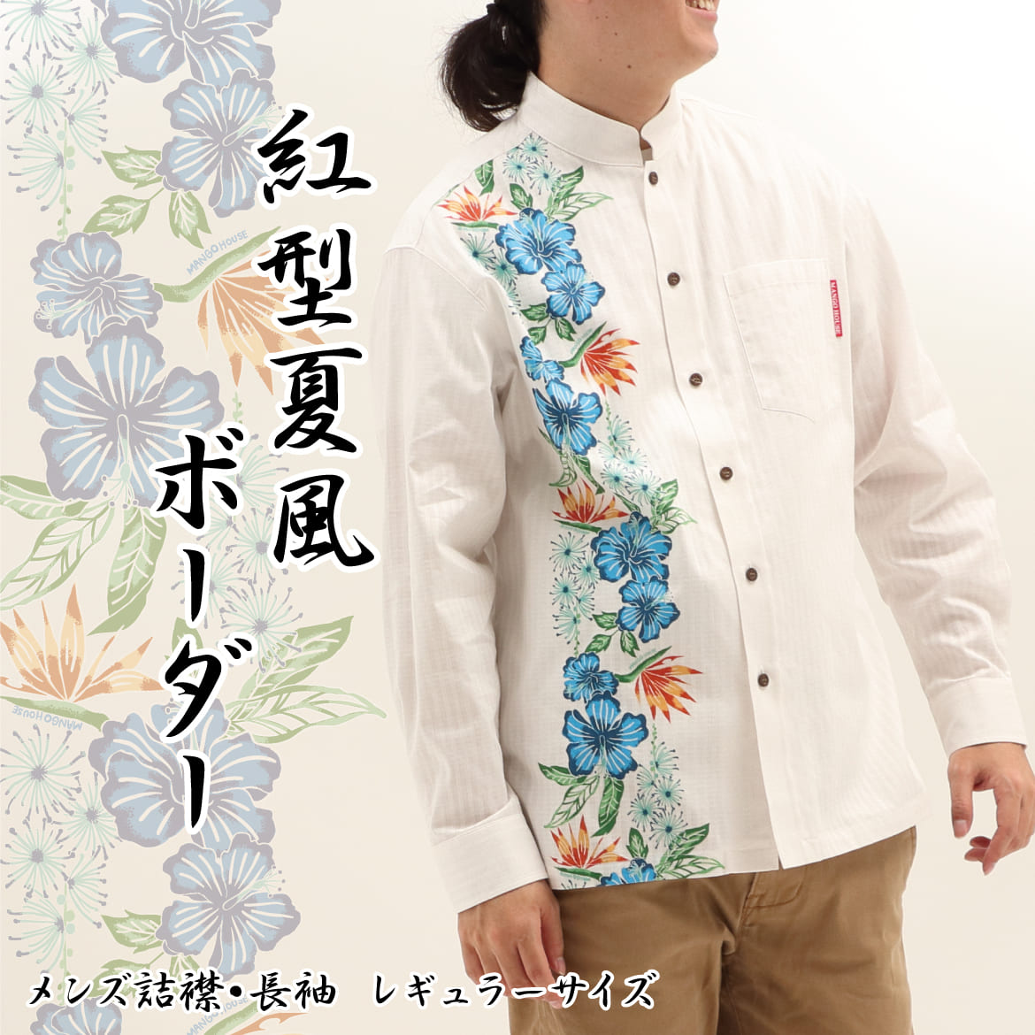 長袖シャツ 紅型夏風ボーダー かりゆしウェア 沖縄アロハシャツ専門店