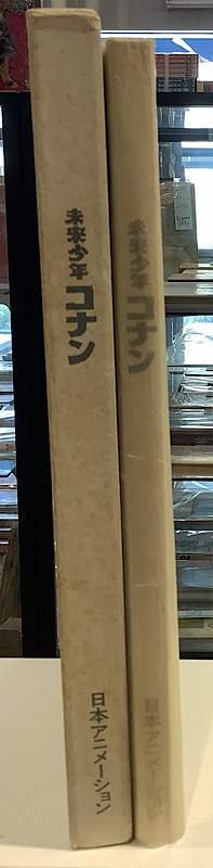 未来少年コナン｜愛蔵版｜アニメと漫画の専門店 Naga