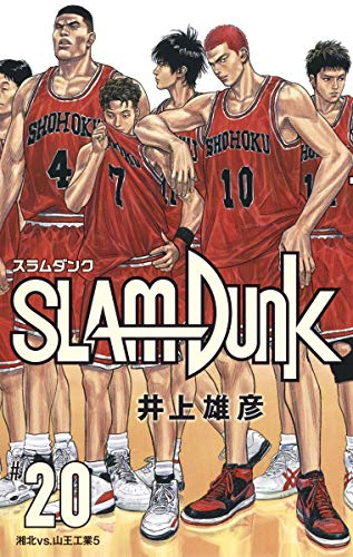 3月上旬より発送予定]スラムダンク SLAM DUNK 新装再編版(全20巻)[入荷