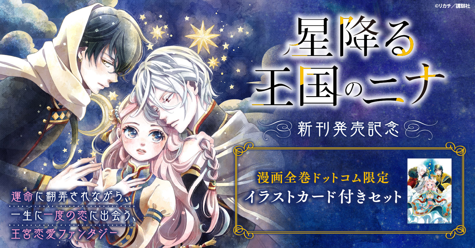 星降る王国のニナ（7） | 漫画全巻ドットコム