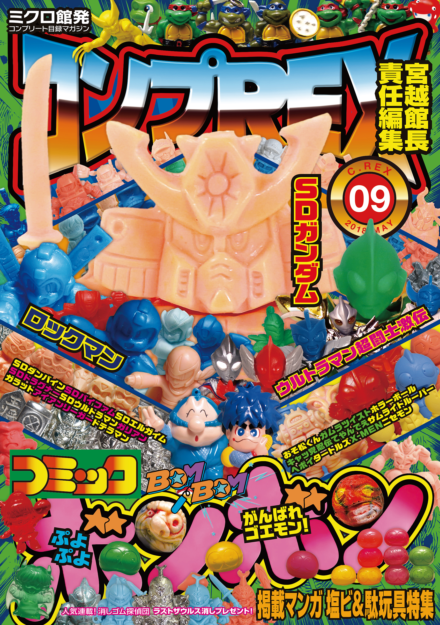 コンプREX (コンプレックス) - まんだらけ出版