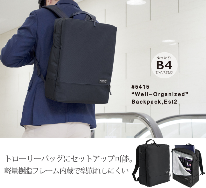5415 “ウェルオーガナイズド” バックパック ,エスト2 マンハッタン