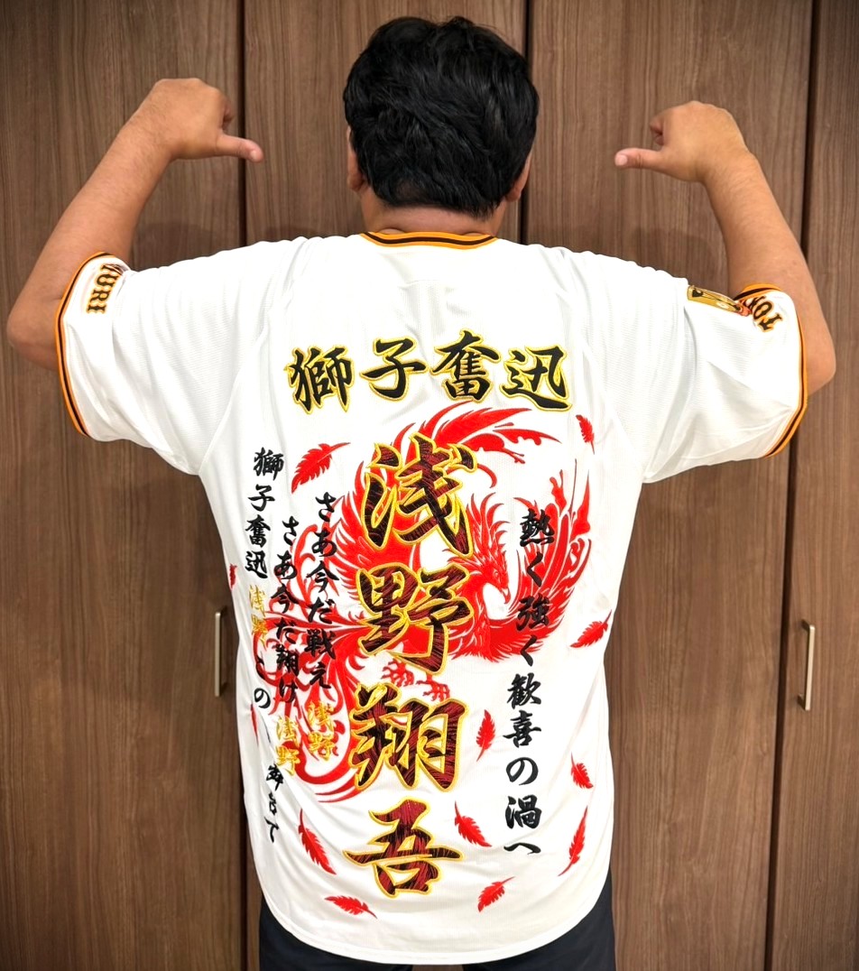 ジャイアンツユニフォームへ浅野翔吾選手の刺繍 – お客様の声 – 刺繍