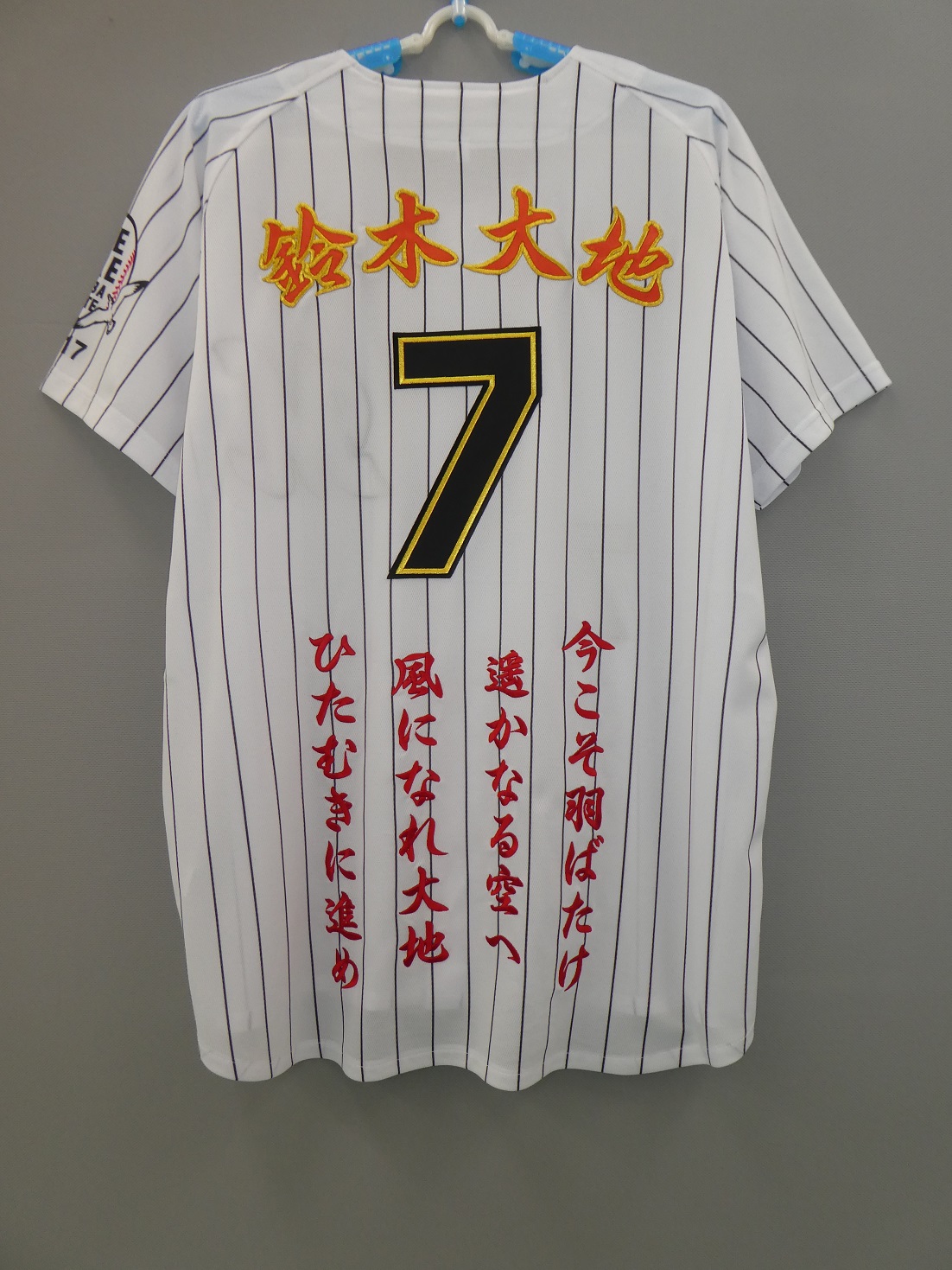 千葉ロッテマリーンズ 鈴木大地選手応援歌ユニフォーム – お客様の声