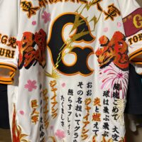 内海哲也コーチの特大背ネームと背番号【読売ジャイアンツ】 – お客様
