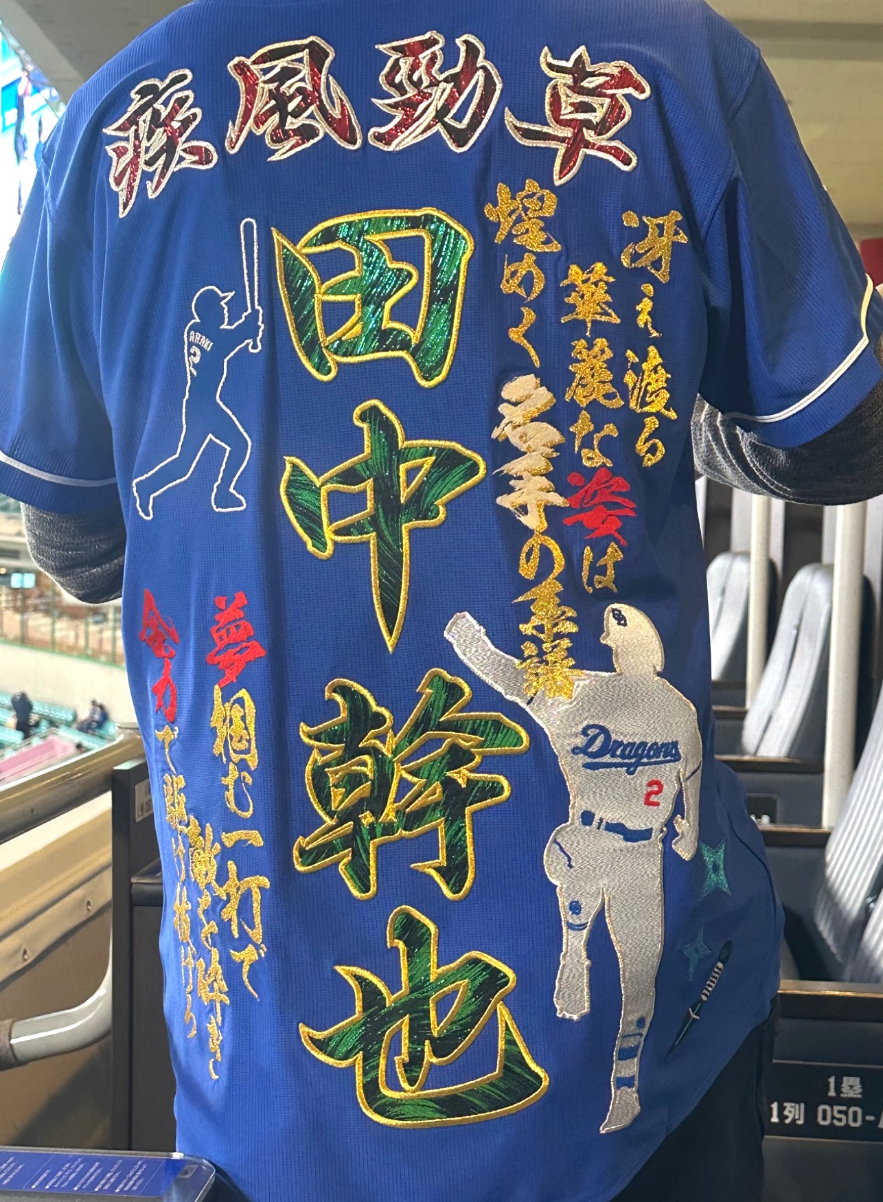 中日ドラゴンズ 田中幹也 レプリカユニフォーム 2024 中日ドラゴンズ