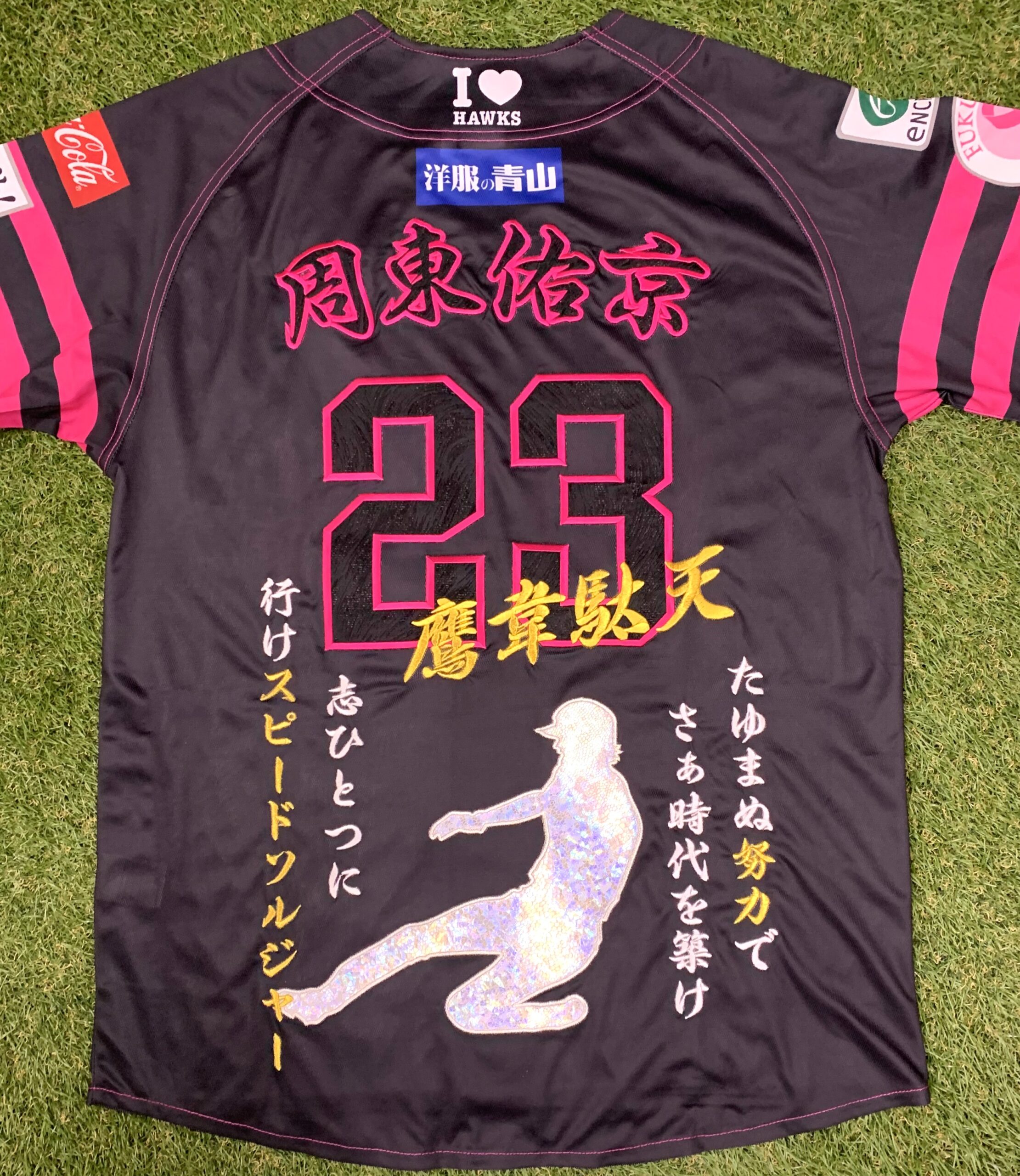 周東佑京選手の応援歌ユニホーム – お客様の声 – 刺繍専門店 真野ししゅう