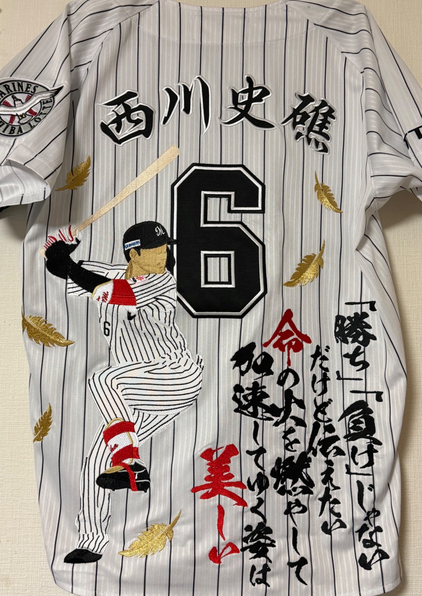 千葉ロッテマリーンズ 西川史礁選手 特大リアル刺繍 – お客様の声