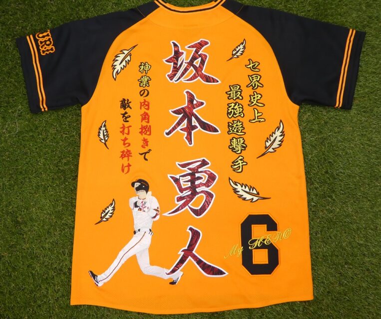 2018年読売ジャイアンツ橙魂ユニへのリアル人物刺繍「坂本勇人選手
