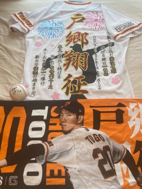 読売ジャイアンツ戸郷翔征の刺繍ユニフォーム – お客様の声 – 刺繍専門