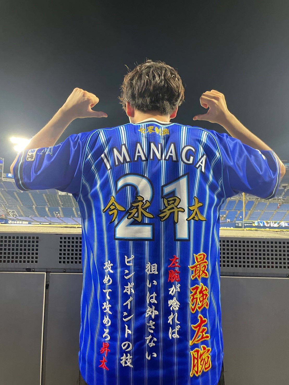 2023横浜DeNAベイスターズ ビジターユニフォーム今永昇太選手 刺繍