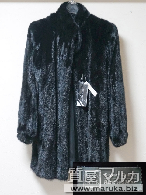 毛皮 サガミンク Superb Quality ロングコートの買取・質預かり｜大阪