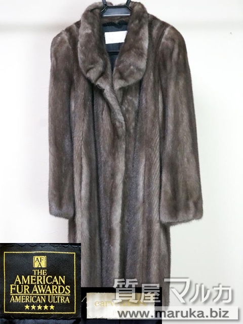 毛皮 ミンク ロングコート American Fur Awardsの買取・質預かり｜大阪