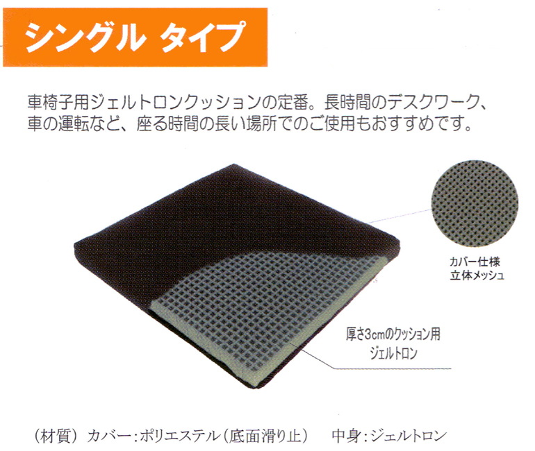 ジェルトロンクッション【シングル】 Mサイズ 腰痛の方にお奨めです。