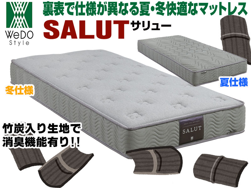 サリューワイドダブルマットレスはウィドゥスタイルのオールシーズン